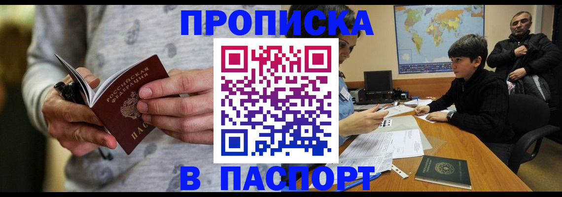 где прописаться в Калининградской области