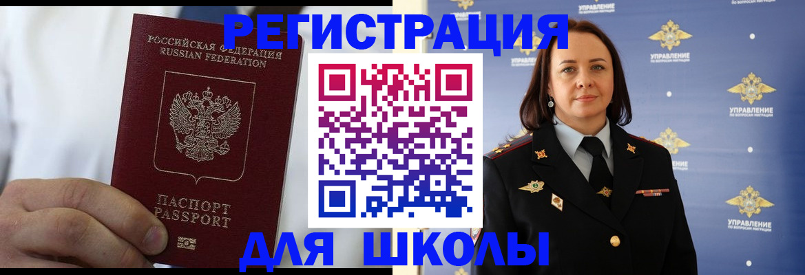 регистрация для школы в Калининградской области