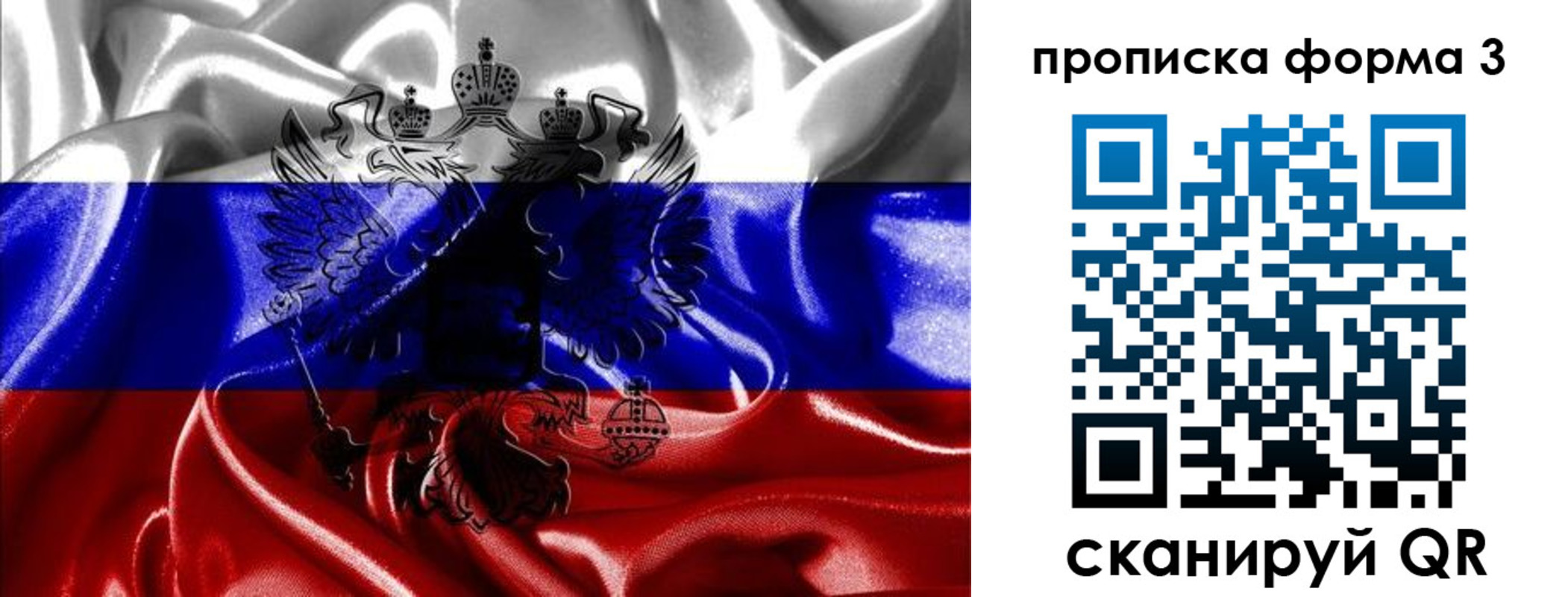 прописка для работы в Калининградской области