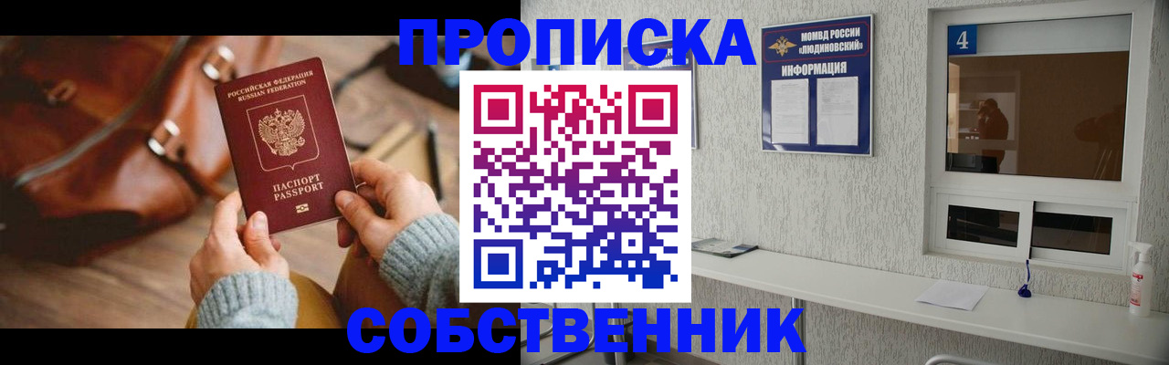 прописка регистрация в Калининградской области