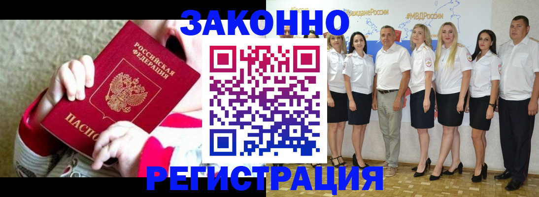 временная регистрация недорого в Калининградской области