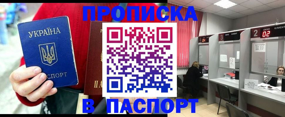 прописка 2025 в Калининградской области